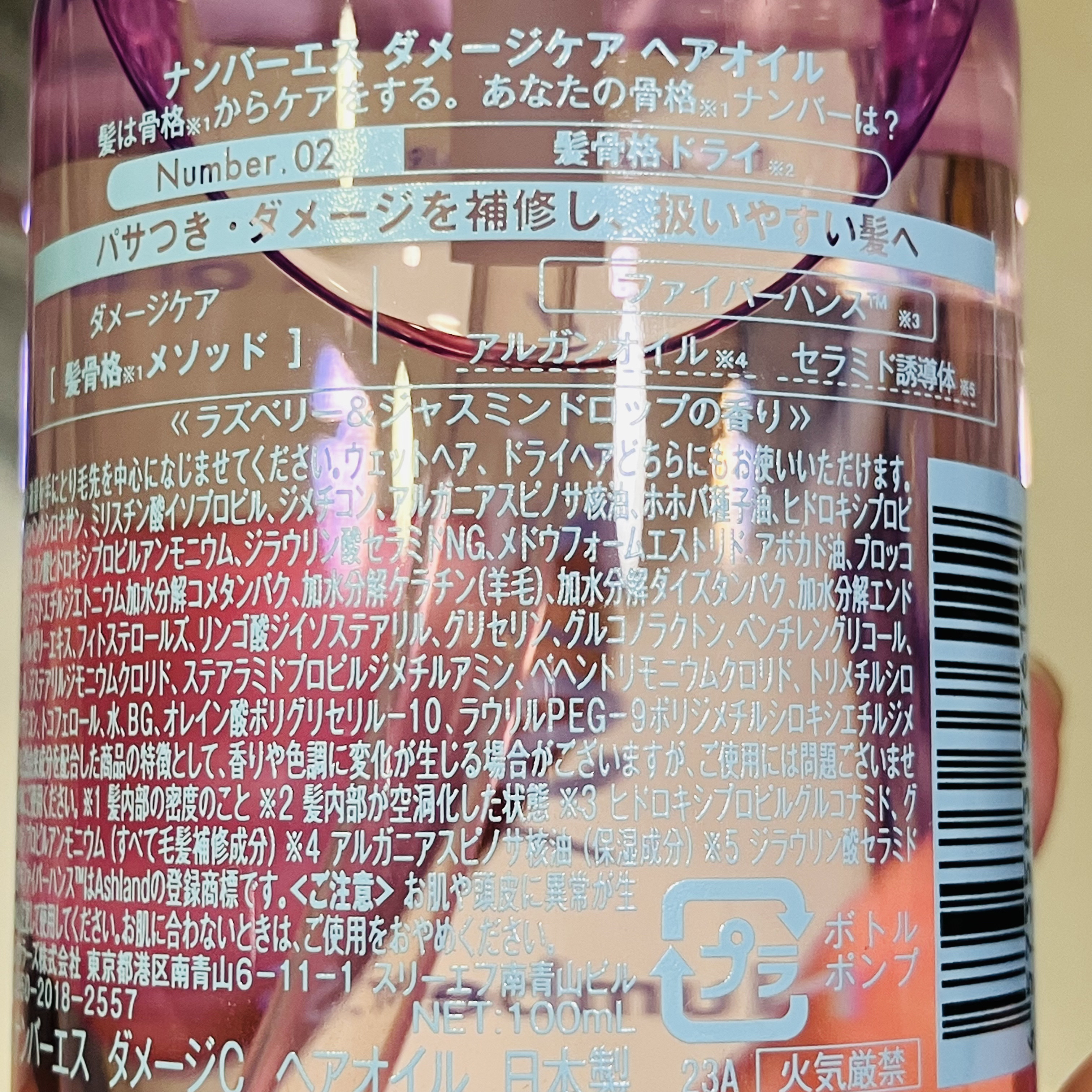 ダメージケア ヘアオイル/Number.S /ヘアオイルを使ったクチコミ（3枚目）