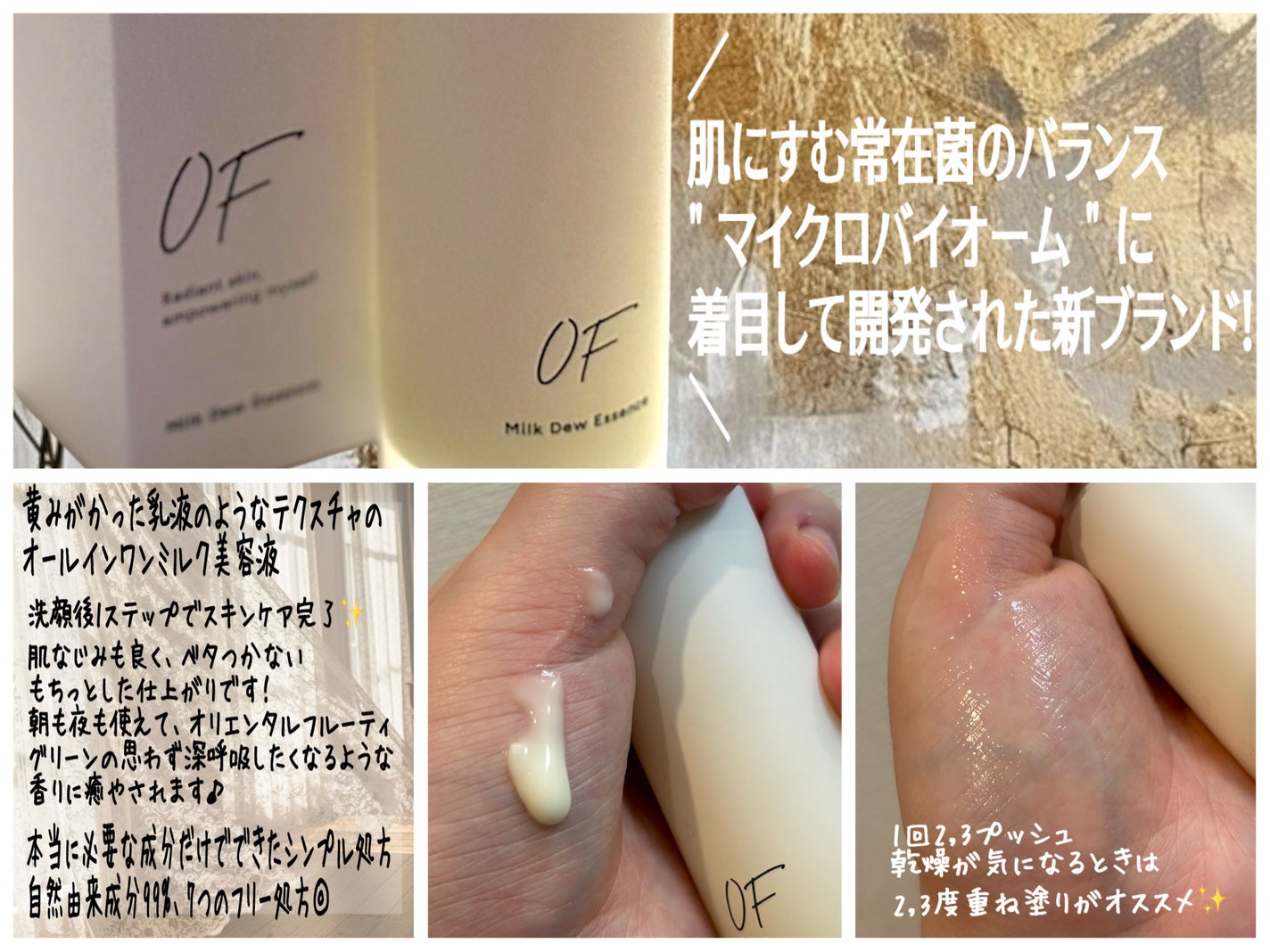 Milk Dew Essence/OF/オールインワン化粧品を使ったクチコミ(2枚目)