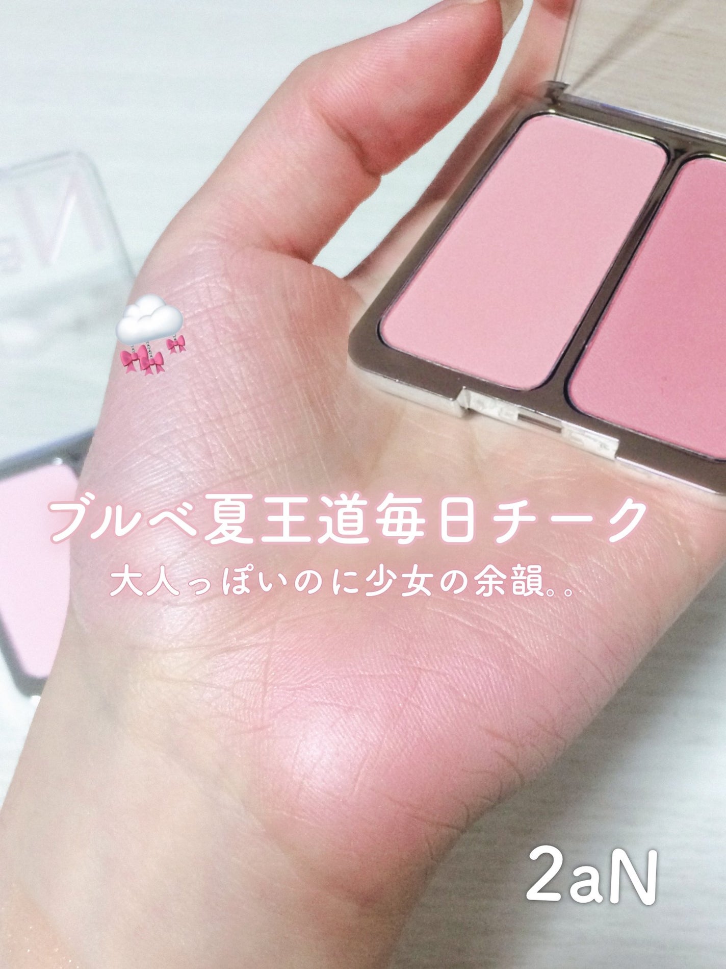 デュアルチーク/2aN/パウダーチークを使ったクチコミ(1枚目)