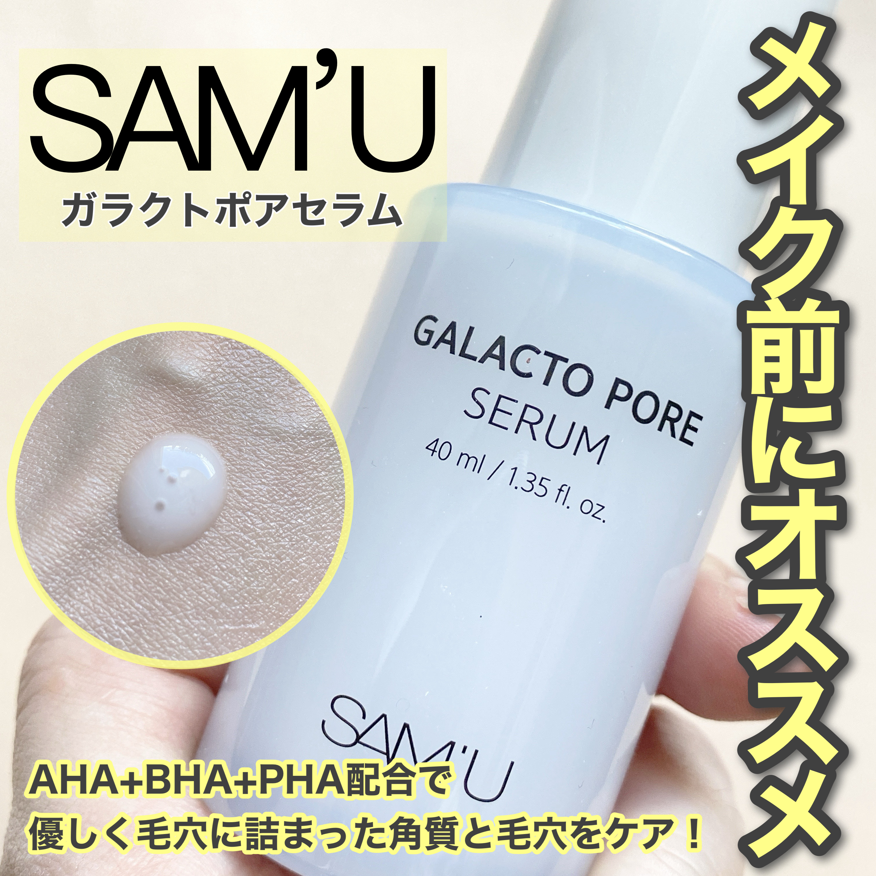 サミュ ガラクトポア セラム/SAM'U/美容液を使ったクチコミ（1枚目）