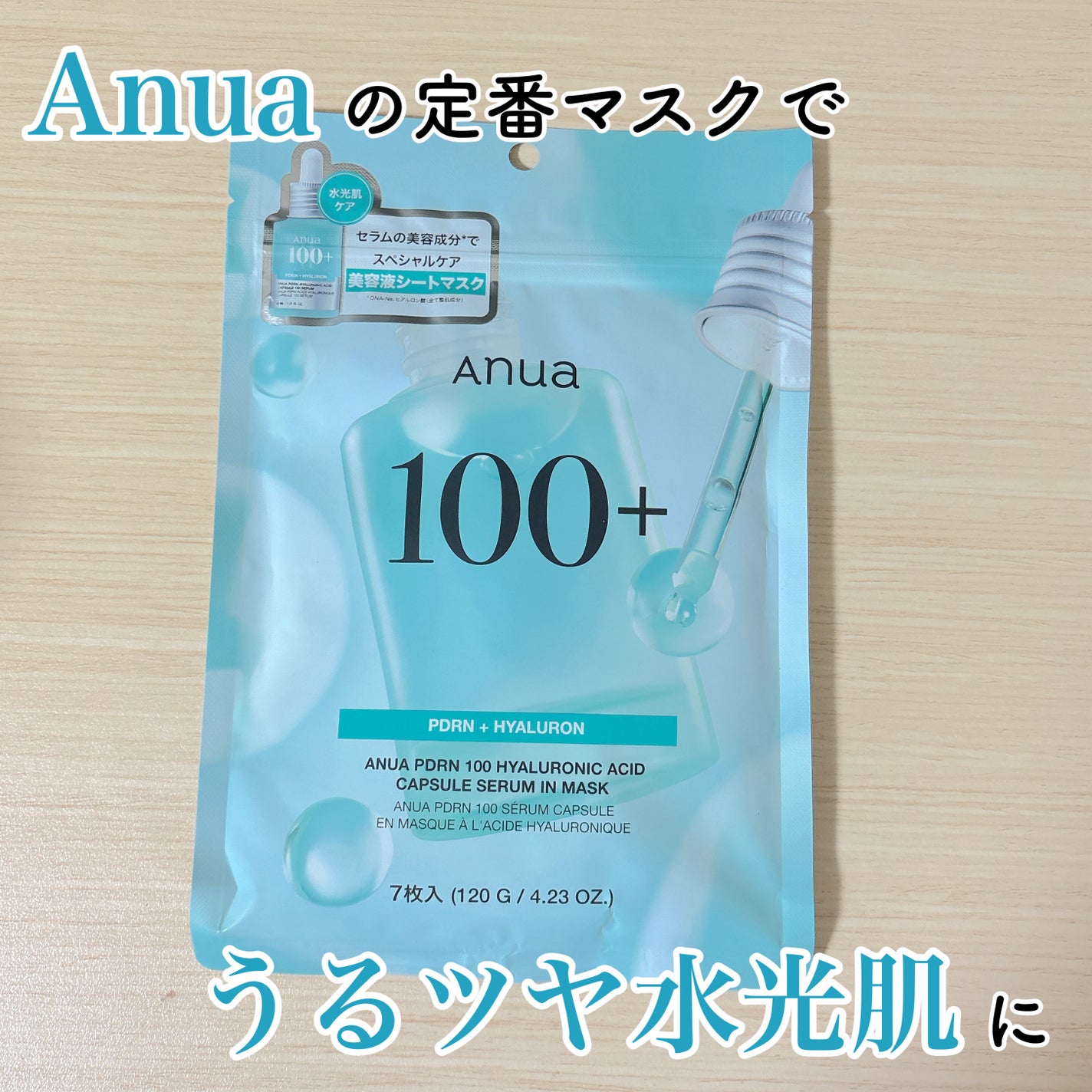 PDRNヒアルロン酸カプセル100セラムマスクパック/Anua/シートマスク・パックを使ったクチコミ(1枚目)