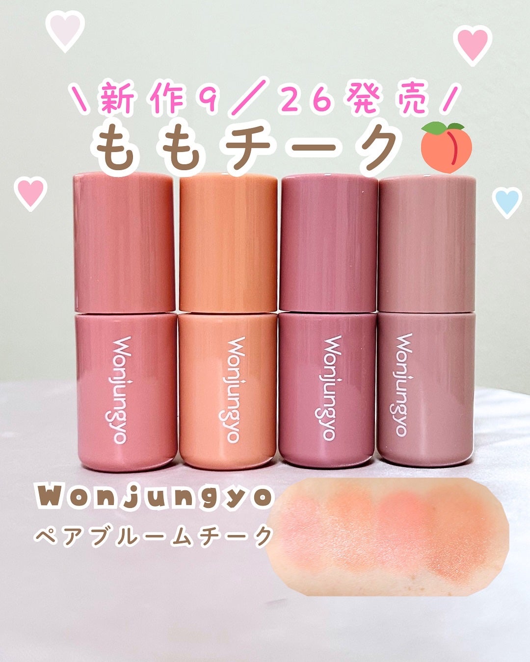 ウォンジョンヨ ベアブルームチーク/Wonjungyo/リキッドチークを使ったクチコミ(1枚目)