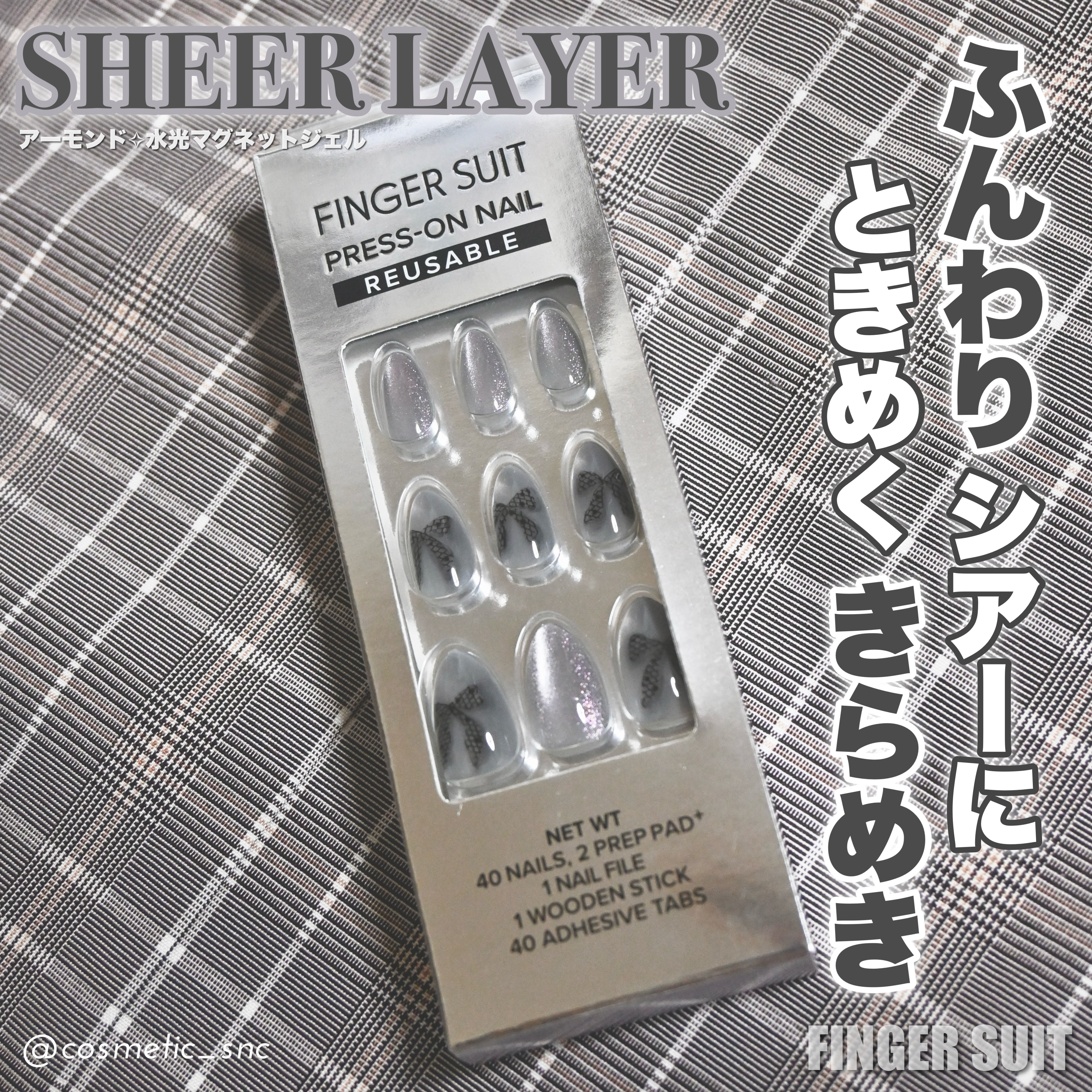 ネイルチップ(リユーザブルタイプ)/FINGER SUIT/ネイルチップ・パーツを使ったクチコミ（1枚目）