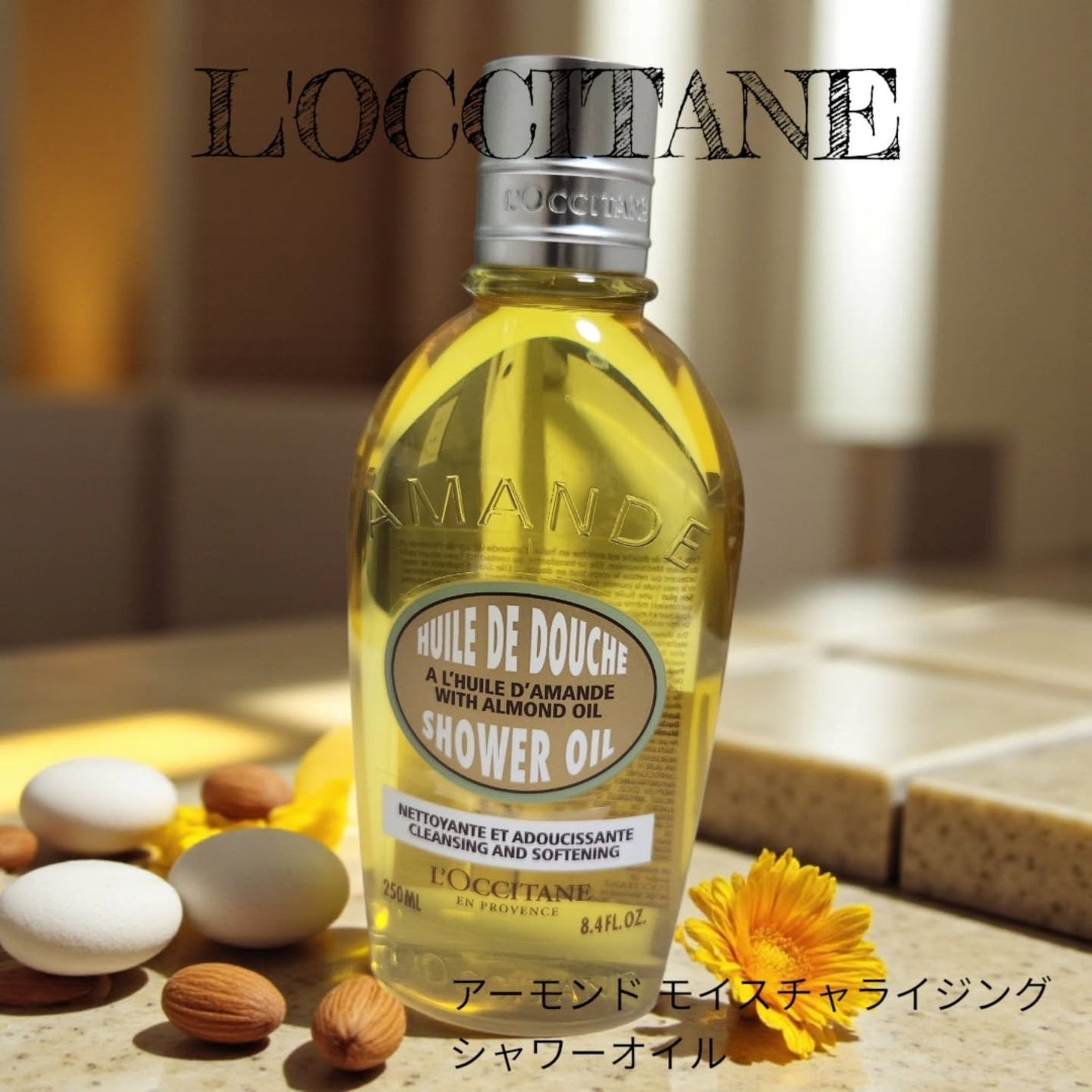 アーモンド モイスチャライジングシャワーオイル/L'OCCITANE/ボディソープを使ったクチコミ(1枚目)