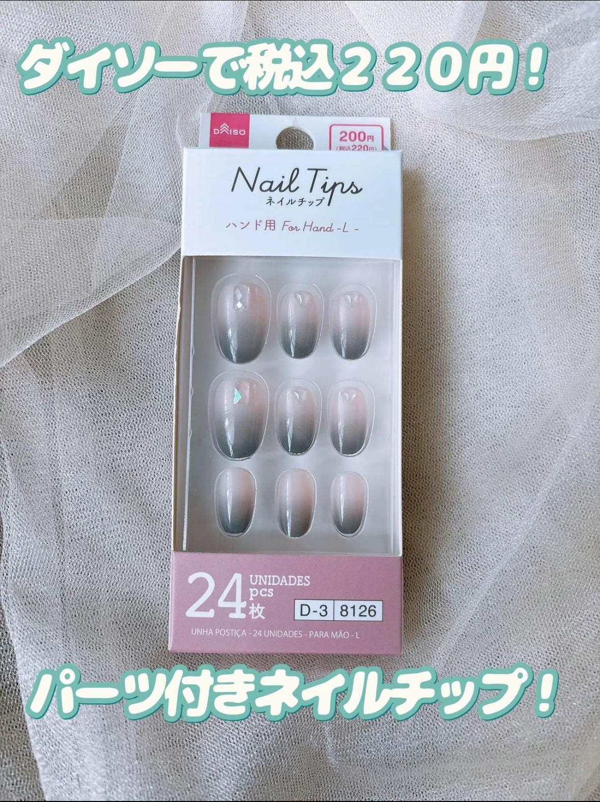 ネイルチップ/DAISO/ネイルチップ・パーツを使ったクチコミ(2枚目)