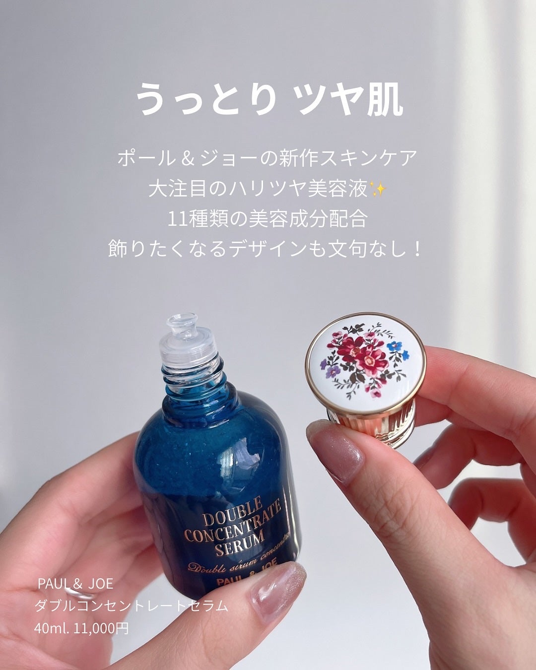 ポール & ジョー ダブル コンセントレート セラム/PAUL & JOE BEAUTE/美容液を使ったクチコミ(2枚目)