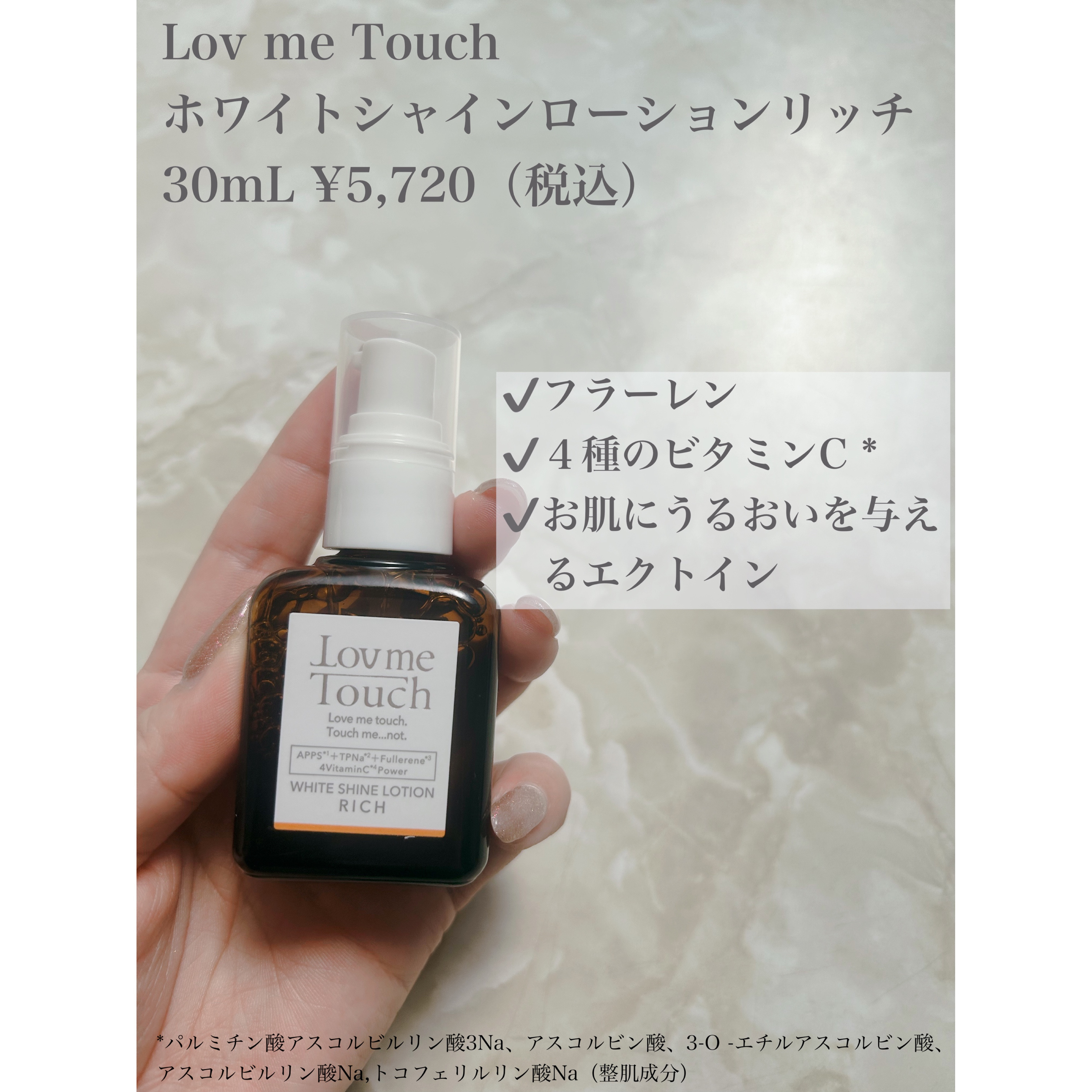 ホワイトシャインローションリッチ/Lov me Touch/美容液を使ったクチコミ（2枚目）