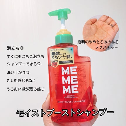 モイストブーストシャンプー/モイストブーストトリートメント/MEMEME/市販シャンプーを使ったクチコミ(2枚目)