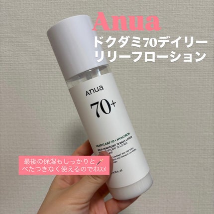 ドクダミ70デイリーリリーフローション/Anua/乳液を使ったクチコミ(7枚目)