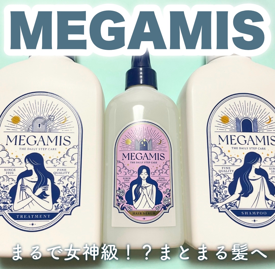 MEGAMISさまからいただきました♡

新感覚😳
シャンプーとトリートメントの間に
洗い流さないセラムを使用することで
トリートメントの効果を手助けしてくれる🌟

3点セットでずっと触っていたくなるような、
ツヤのあるまとまり髪に😍