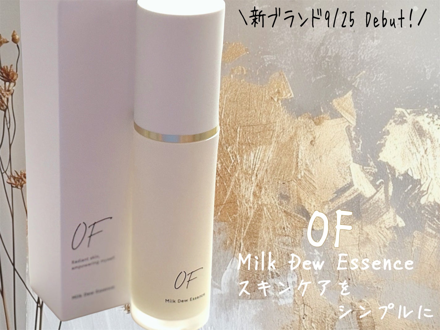Milk Dew Essence/OF/オールインワン化粧品を使ったクチコミ(1枚目)