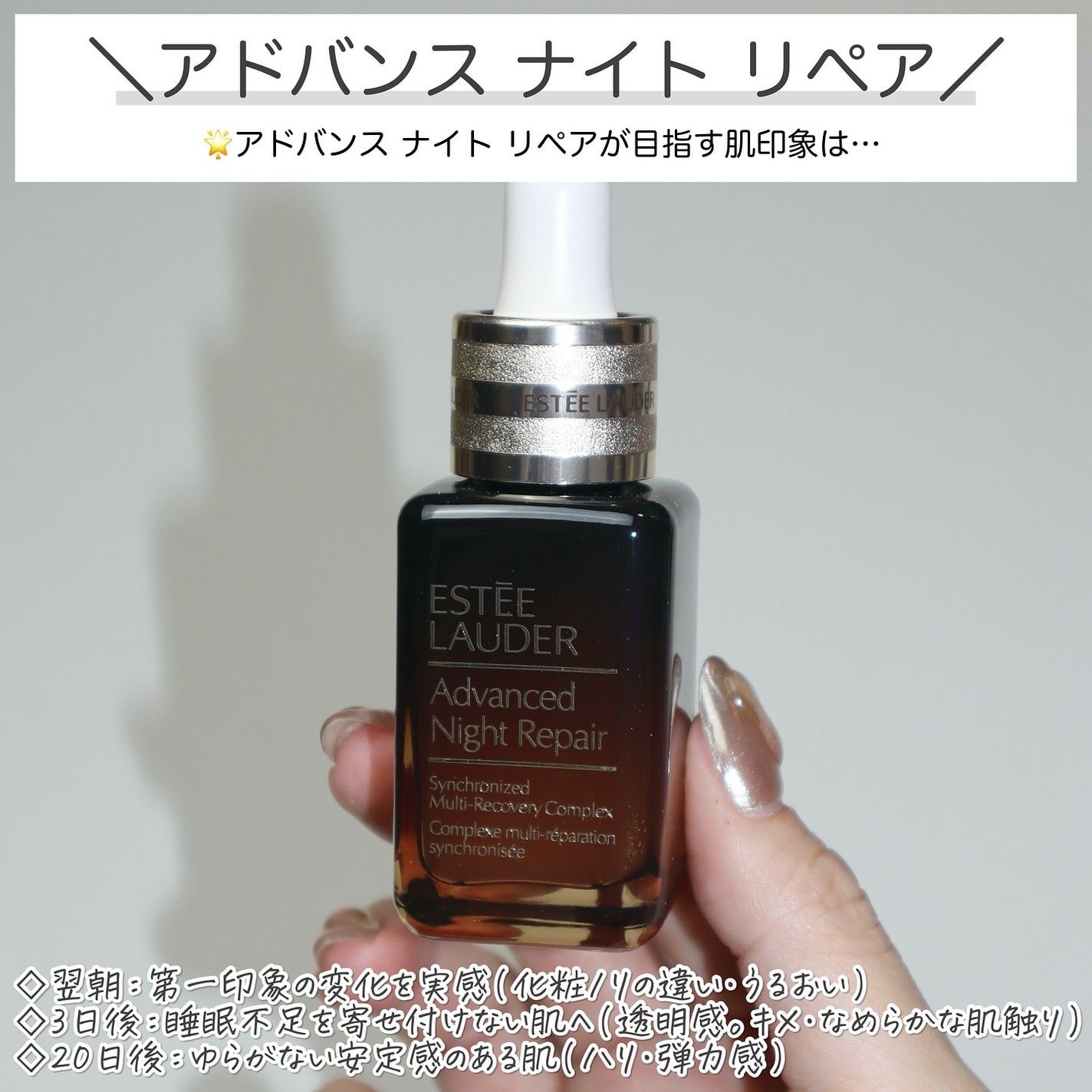 アドバンス ナイト リペア SMR コンプレックス/ESTEE LAUDER/美容液を使ったクチコミ(6枚目)