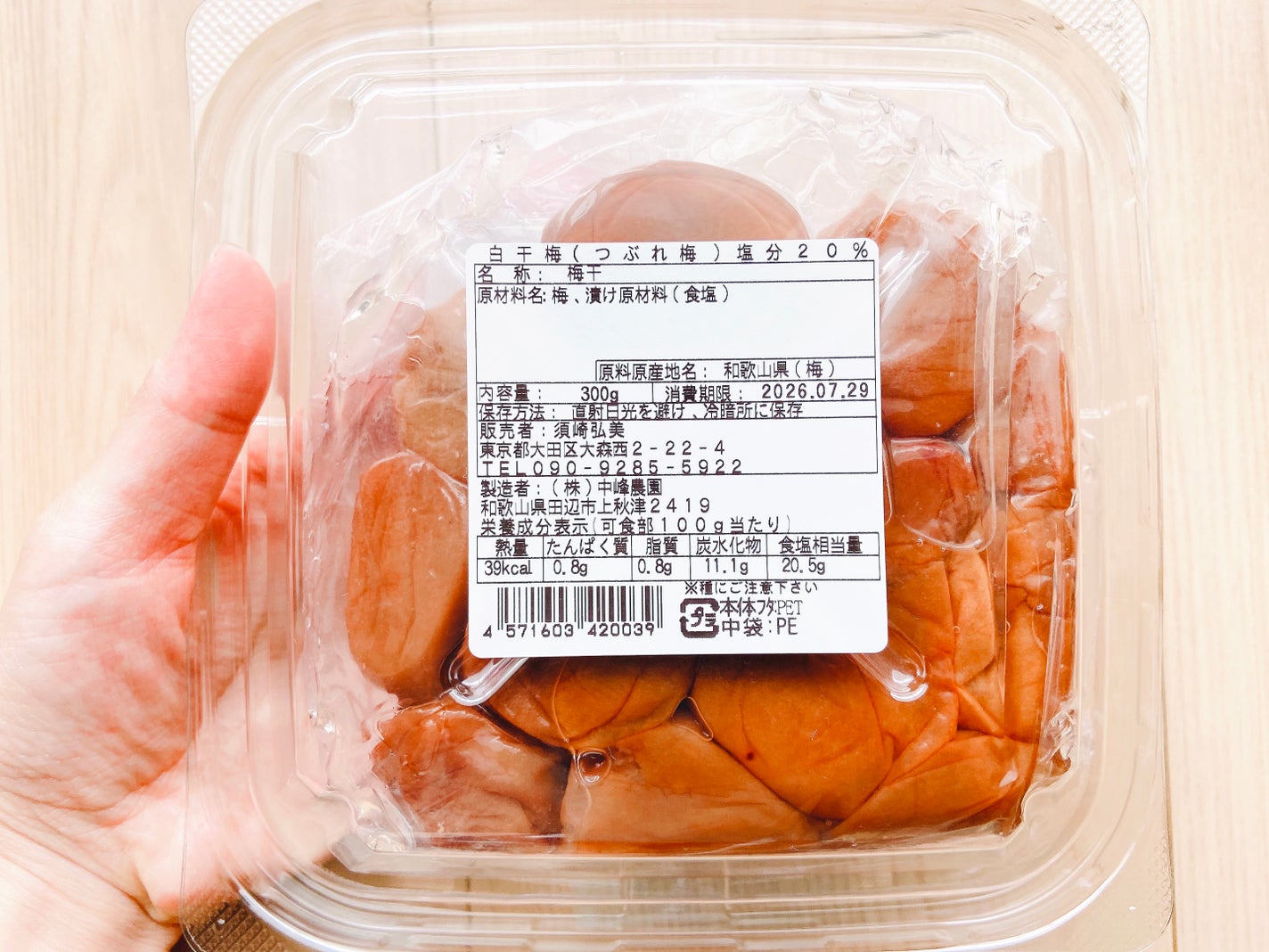 もややい on LIPS 「白干しつぶれ梅✨国内外から厳選した“良質なモノ”をお届け、PU..」(3枚目)