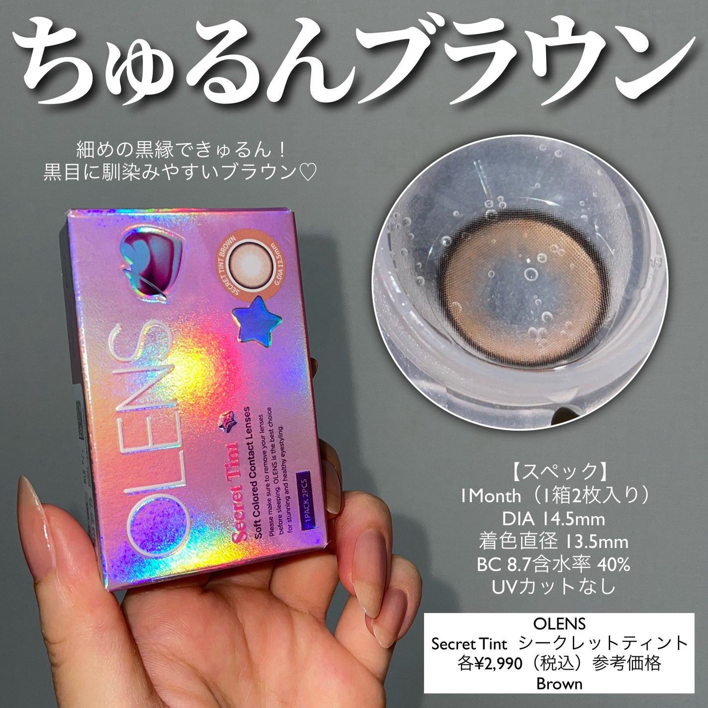 secret tint/OLENS/1ヶ月(1MONTH)カラコンを使ったクチコミ(2枚目)