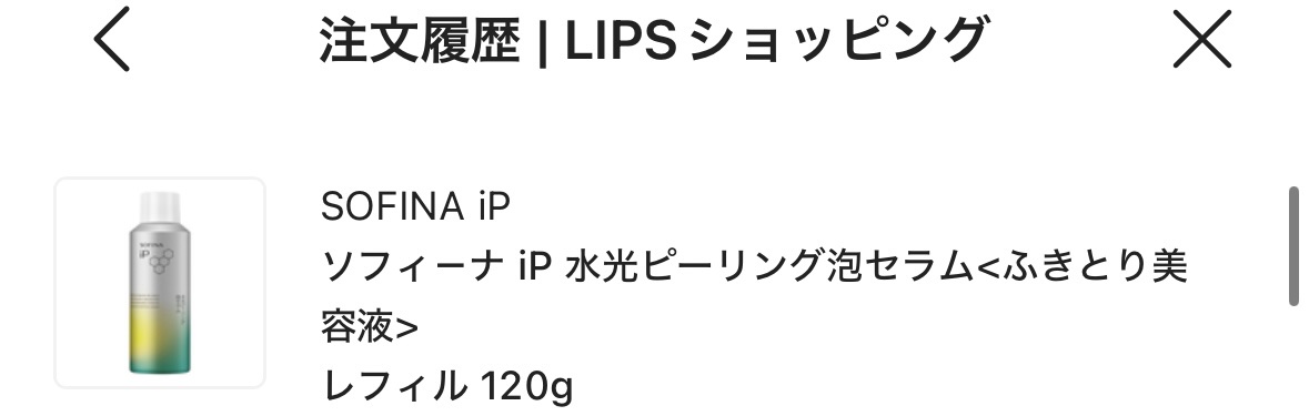 ソフィーナ iP 水光ピーリング泡セラム<ふきとり美容液> レフィル/SOFINA iP/美容液を使ったクチコミ（1枚目）