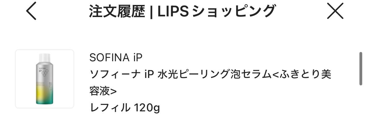 ソフィーナ iP 水光ピーリング泡セラム<ふきとり美容液>/SOFINA iP/美容液を使ったクチコミ(1枚目)