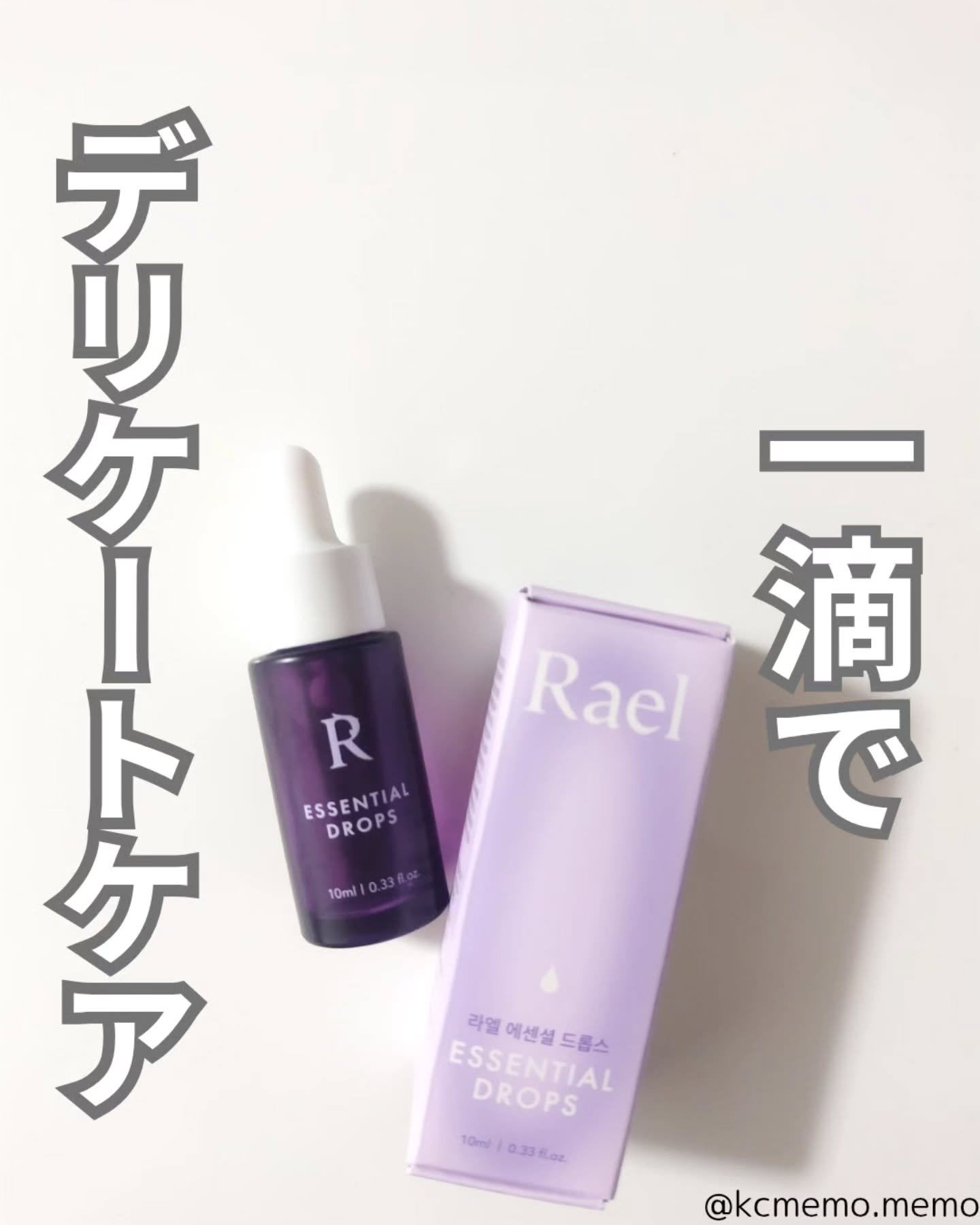 Rael インナーパフューム エッセンシャルドロップスのクチコミ「1滴で48時間持続！
本日のメモ✍️
Rael　ラエル
♡インナーパフューム エッセンシャルド.....」（1枚目）