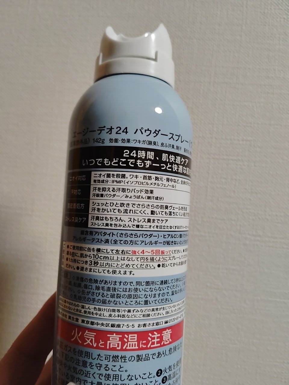 エージーデオ24 パウダースプレー（フローラルブーケ）のクチコミ「　　　　エージーデオ24　パウダースプレー

みなさん、こんばんは☺
エージーデオ24　パウダ.....」（2枚目）