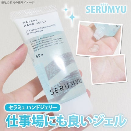 セラミュ ハンドジェリー HA/ナリスアップ/ハンドクリームを使ったクチコミ(1枚目)
