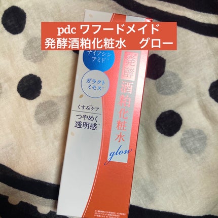 ワフードメイド 発酵酒粕化粧水 グロー/pdc/化粧水を使ったクチコミ(1枚目)