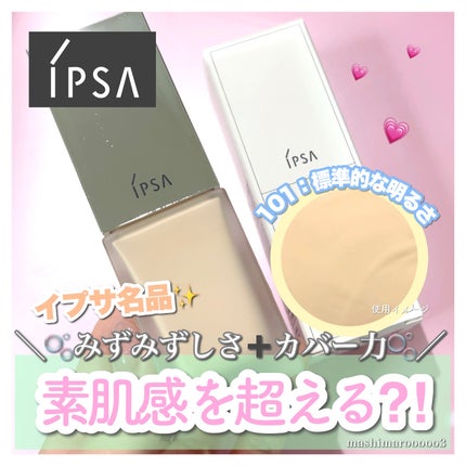 リキッド ファウンデイションe/IPSA/リキッドファンデーションを使ったクチコミ(1枚目)