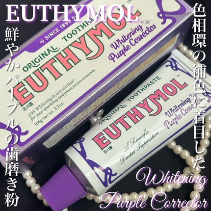ホワイトニングパープルコレクター歯磨き粉/EUTHYMOL/その他を使ったクチコミ(1枚目)