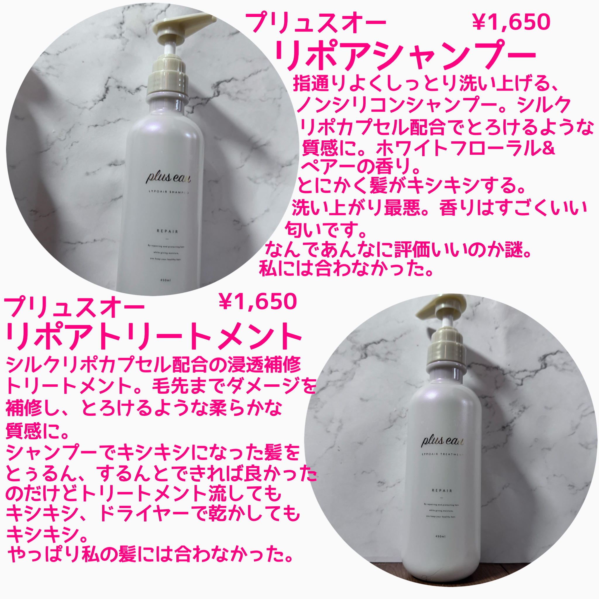 リポアシャンプー/リポアトリートメント/plus eau/市販シャンプーを使ったクチコミ（2枚目）