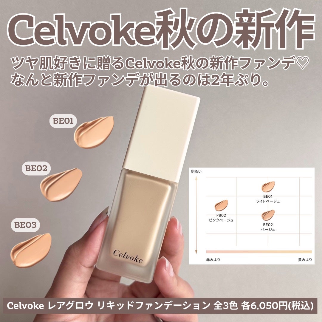 レアグロウ リキッドファンデーション/Celvoke/リキッドファンデーションを使ったクチコミ(2枚目)
