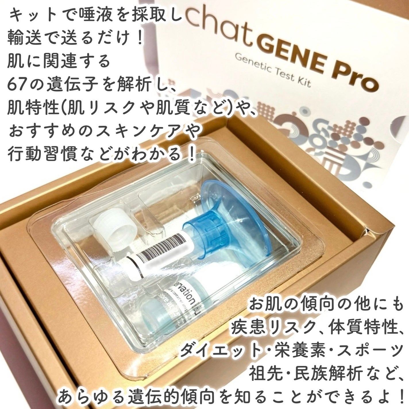 chatGENE/chatGENE/遺伝子検査キットを使ったクチコミ(2枚目)