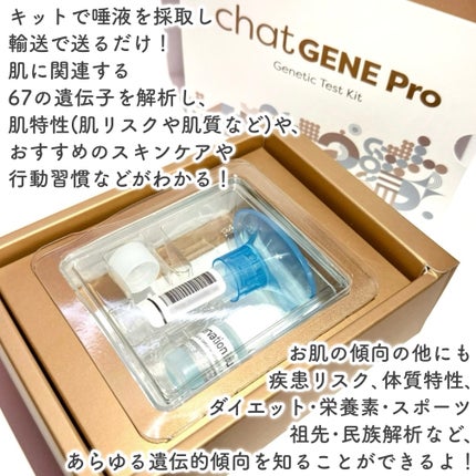 chatGENE/chatGENE/遺伝子検査キットを使ったクチコミ(2枚目)
