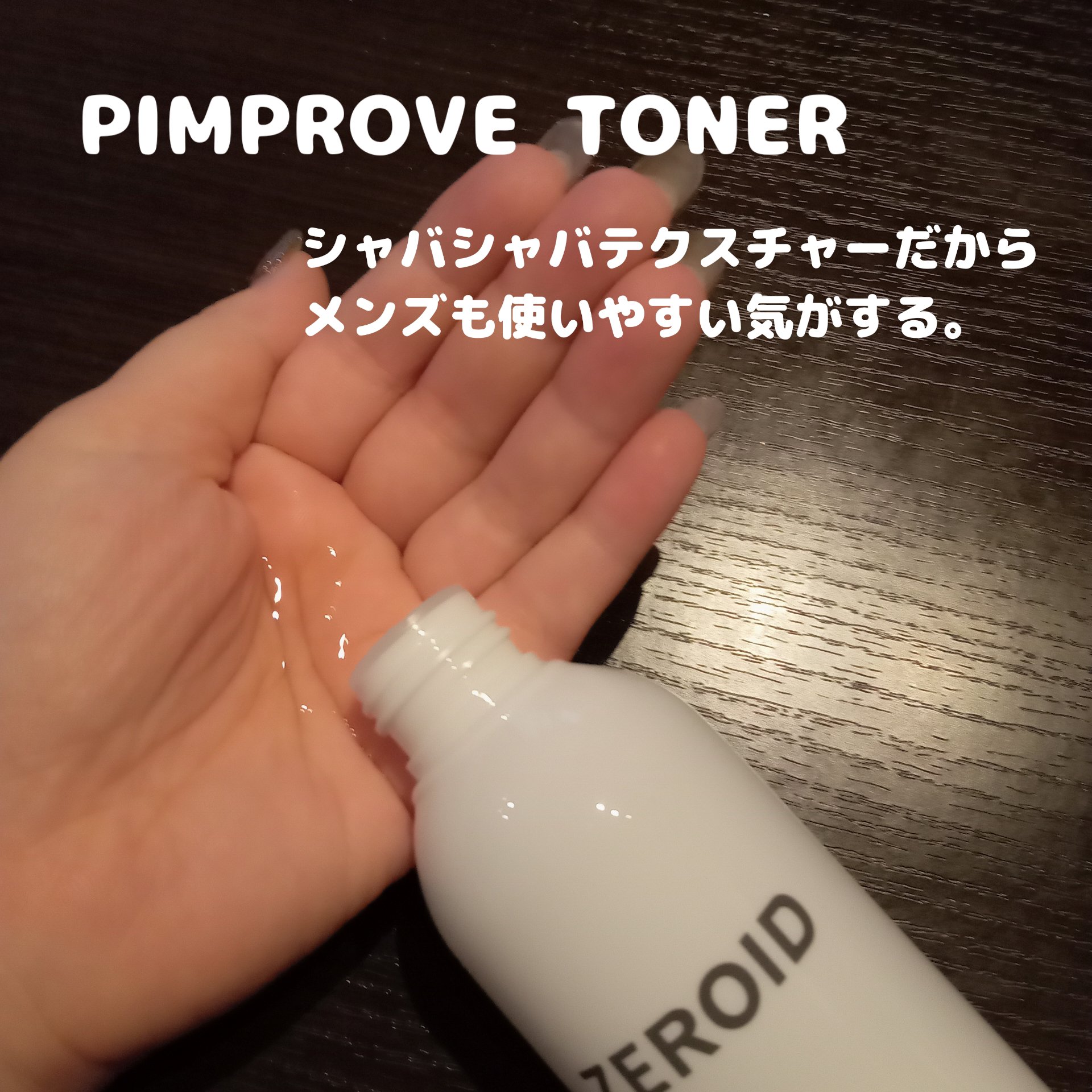 ピンプローブモイスチャーライザー/ZEROID/フェイスクリームを使ったクチコミ（2枚目）