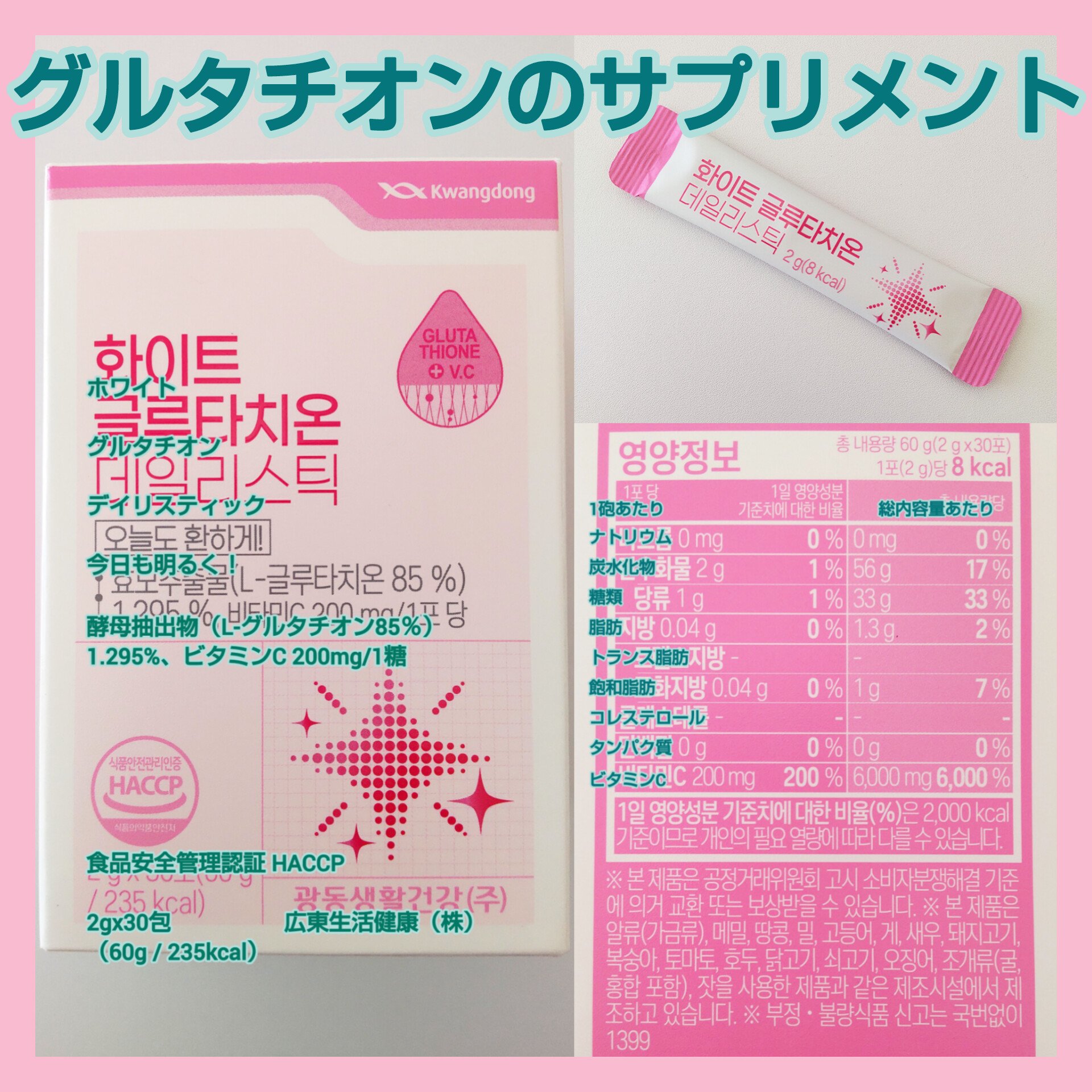 Kwangdong
ホワイト・グルタチオンスティック    30包


Qoo10にてセール時など、
1ヶ月分1,299円で買えるときがあるので
そこを狙って2箱目も購入しました🔫

粉末（細かい顆粒）タイプの
サプリメントです。
グミみ