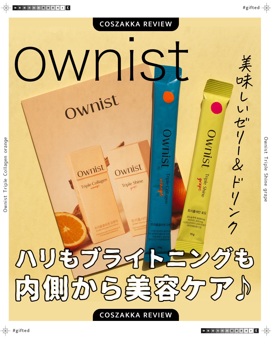トリプルシャイン グレープ/Ownist/美容サプリメントを使ったクチコミ（1枚目）