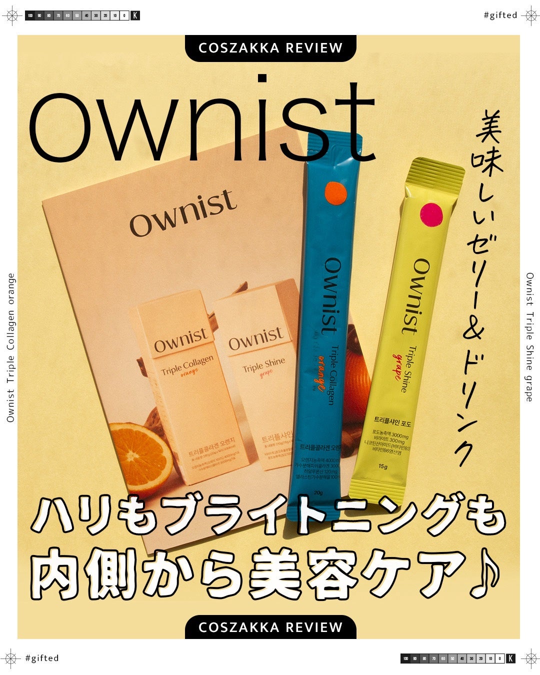 トリプルコラーゲン オレンジ/Ownist/美容サプリメントを使ったクチコミ(1枚目)