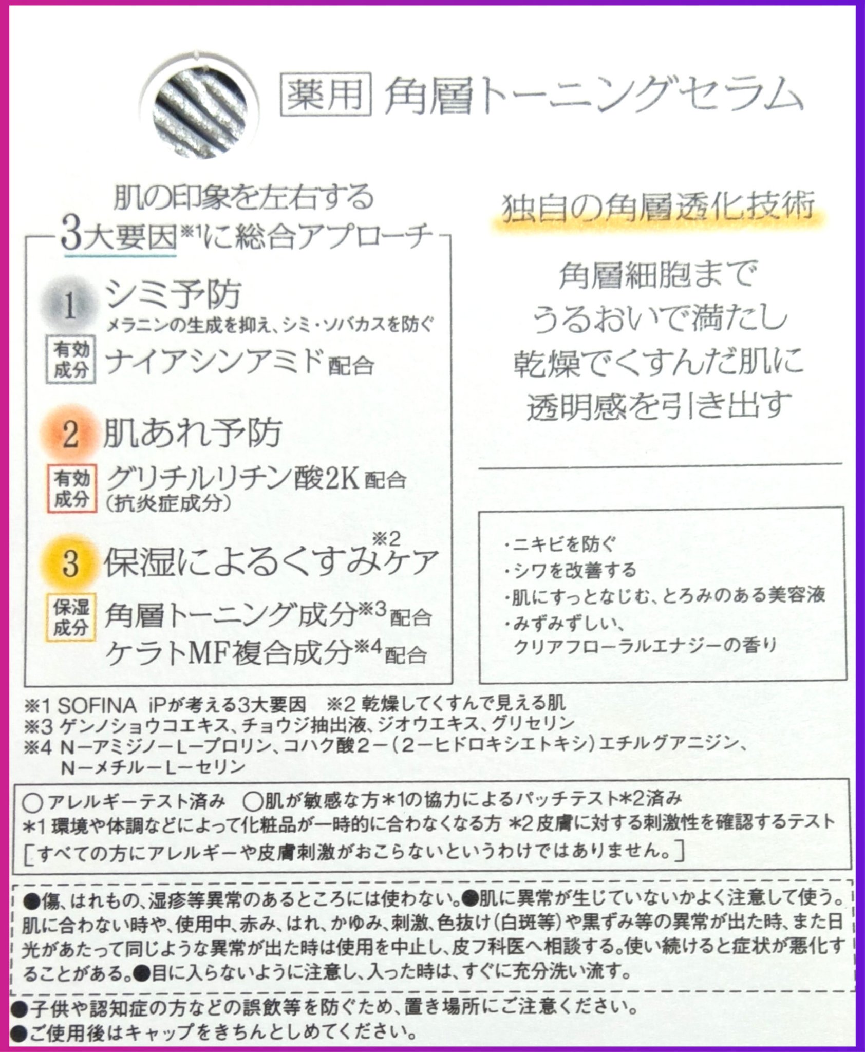 ソフィーナ iP 薬用 角層トーニングセラム/SOFINA iP/美容液を使ったクチコミ（2枚目）