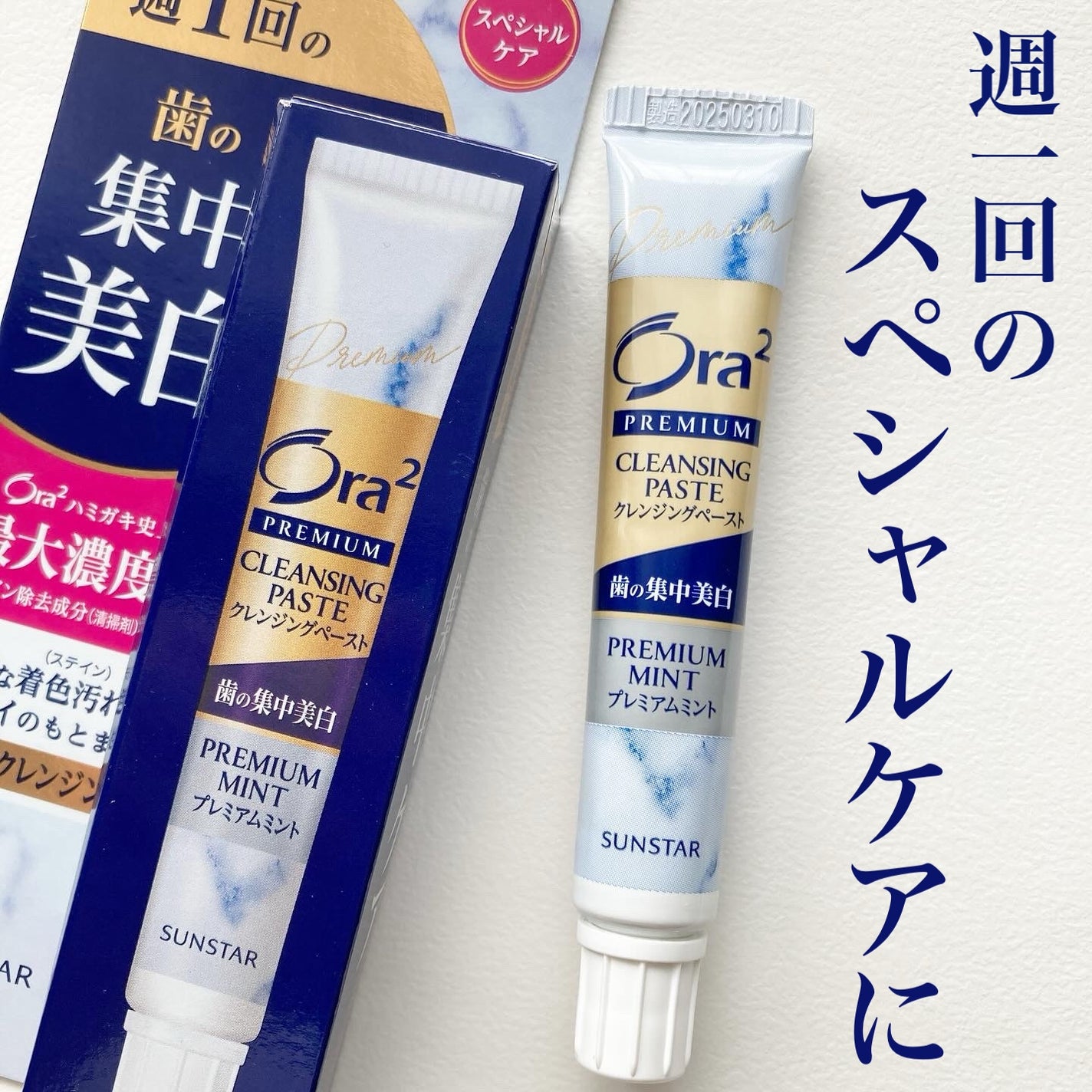 オーラツー プレミアム クレンジングペースト プレミアムミント/オーラツー/歯磨き粉を使ったクチコミ(1枚目)