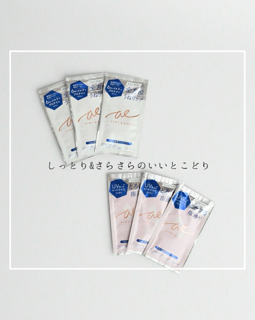 エアリー&イージー メルティリペア シャンプー/トリートメント/エアリー&イージー/市販シャンプーを使ったクチコミ（1枚目）