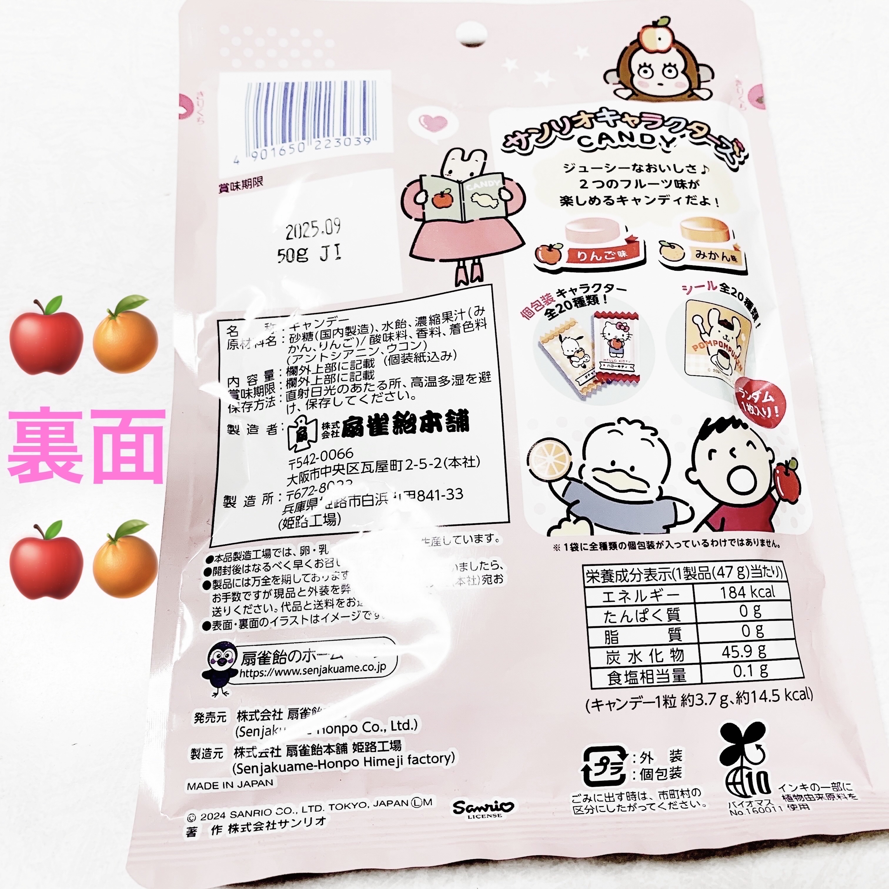 サンリオキャラクターズcandy/扇雀飴本舗/その他食品を使ったクチコミ（2枚目）