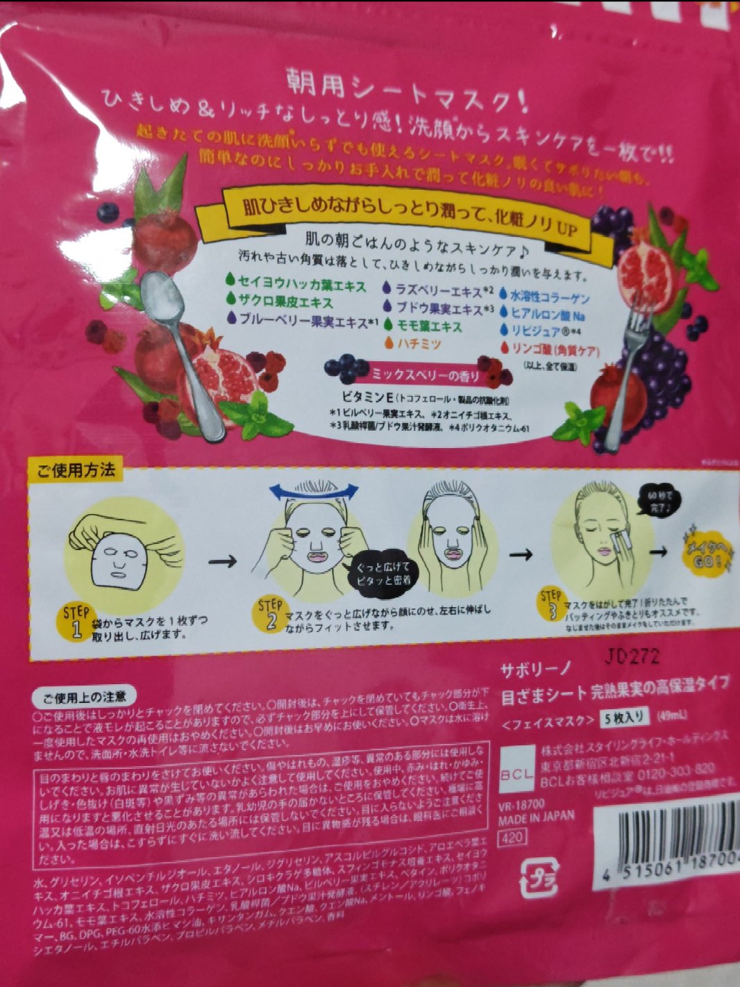 目ざまシート 完熟果実の高保湿タイプ 5枚入/サボリーノ/シートマスク・パックを使ったクチコミ（2枚目）
