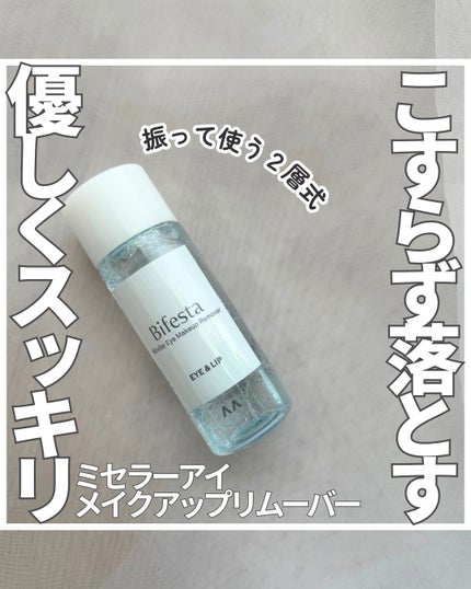 ミセラーアイメイクアップリムーバー/ビフェスタ/ポイントメイクリムーバーを使ったクチコミ(1枚目)