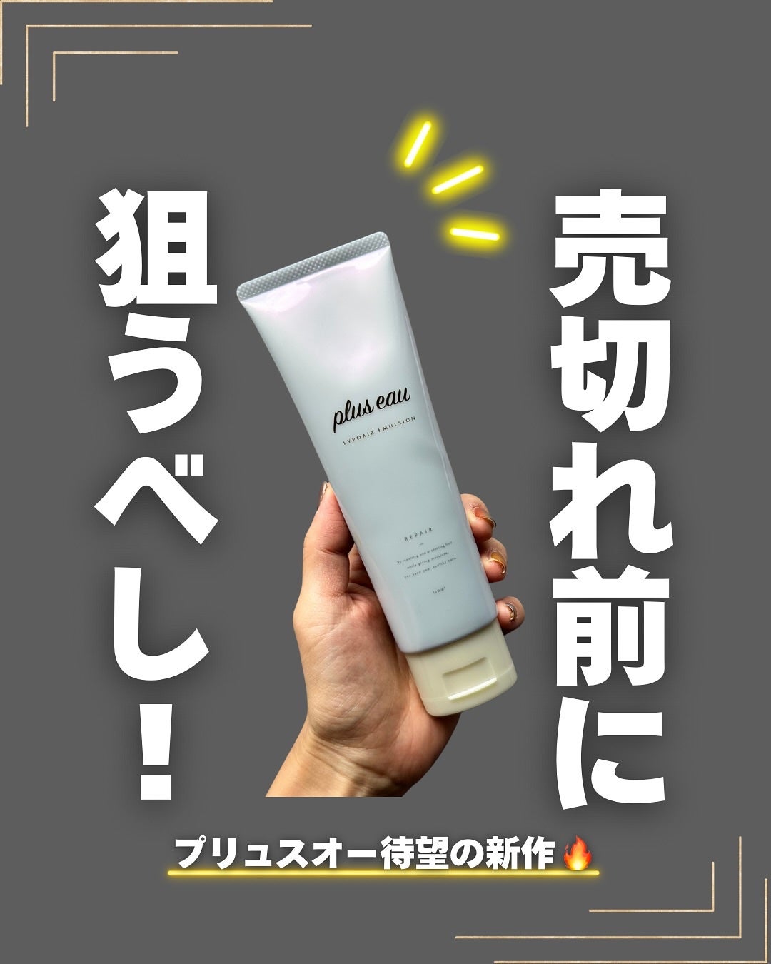 プリュスオー リポアエマルジョン/plus eau/アウトバストリートメントを使ったクチコミ(1枚目)