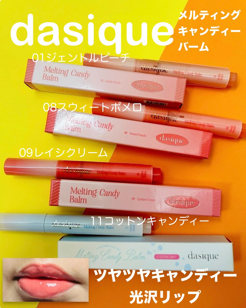 メルティングキャンディーバーム/dasique/口紅を使ったクチコミ（1枚目）