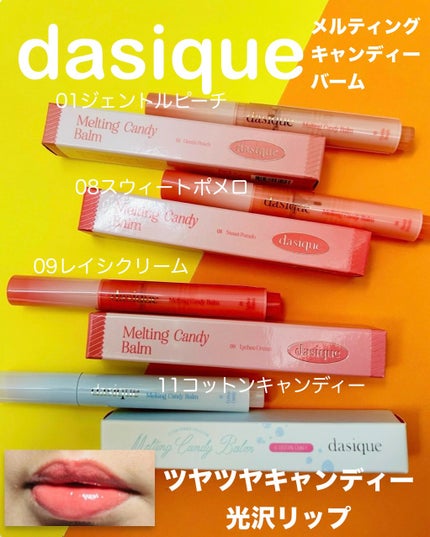 メルティングキャンディーバーム/dasique/口紅を使ったクチコミ(1枚目)
