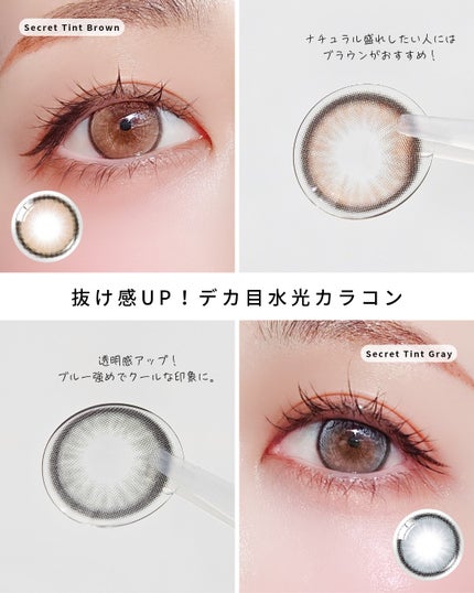 secret tint/OLENS/1ヶ月(1MONTH)カラコンを使ったクチコミ(3枚目)