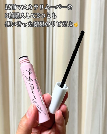 ヒロインメイクSP スピーディーマスカラリムーバー/ヒロインメイク/ポイントメイクリムーバーを使ったクチコミ(5枚目)