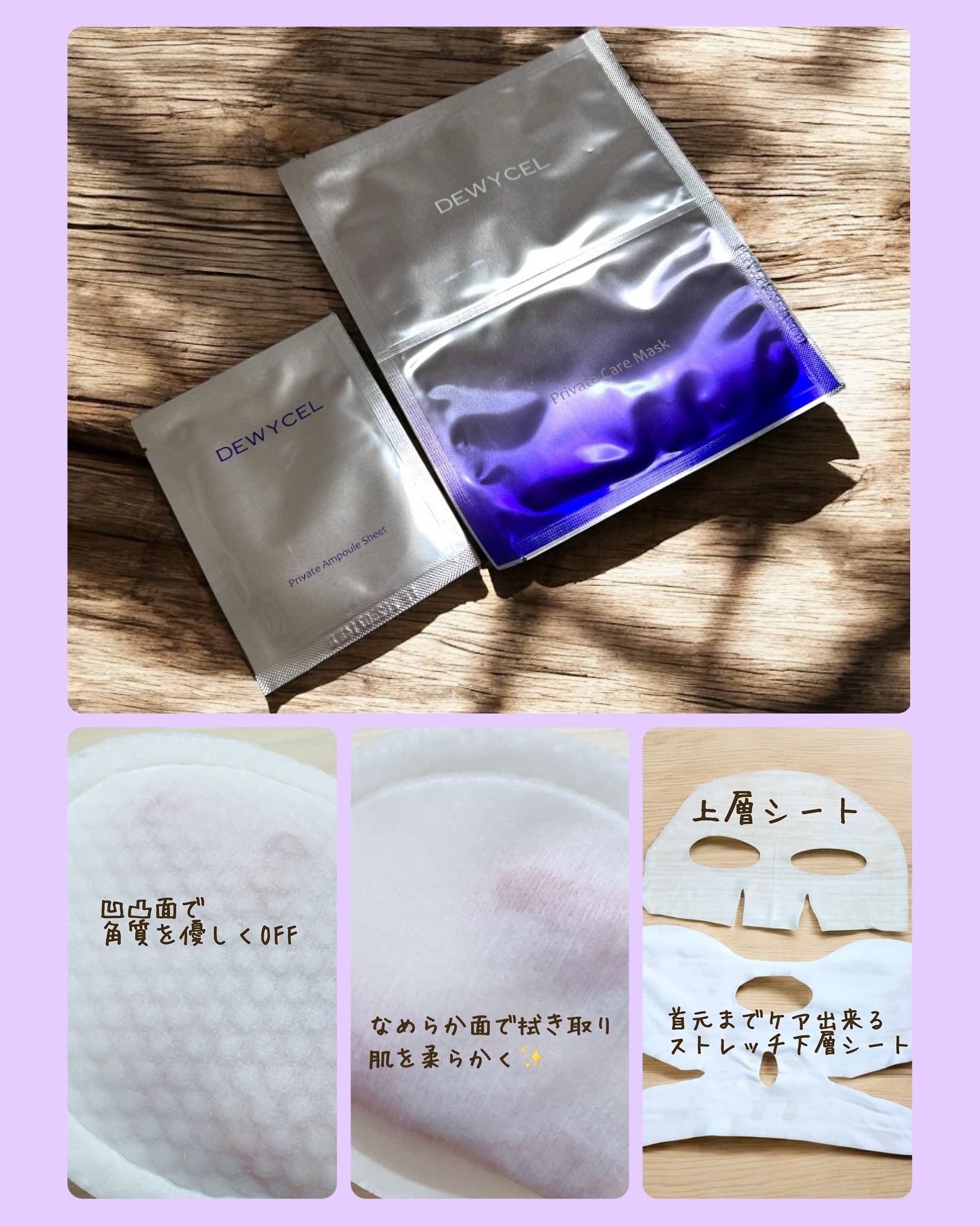 デュイセル プライベートケアマスク/DEWYCEL/シートマスク・パックを使ったクチコミ（2枚目）