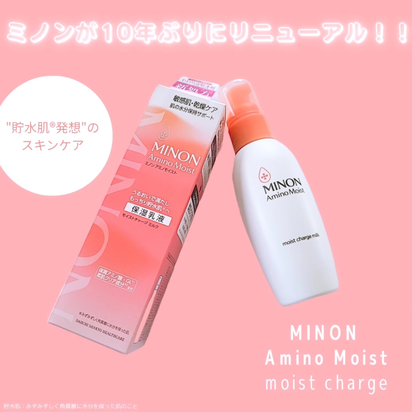 ミノン アミノモイスト モイストチャージ ミルク/ミノン/乳液を使ったクチコミ（1枚目）