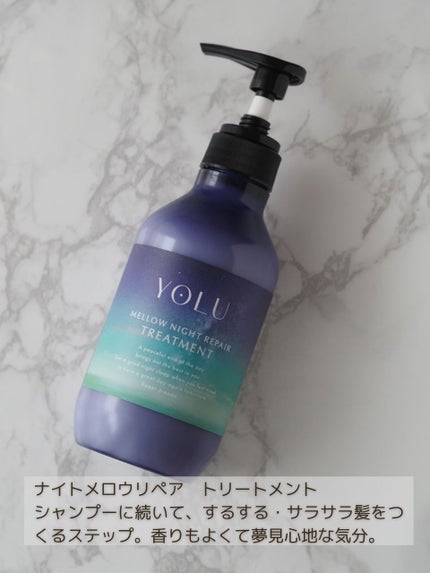 ヨル メロウナイトリペアシャンプー/トリートメント/YOLU/市販シャンプーを使ったクチコミ(4枚目)