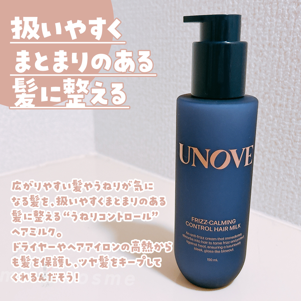 フリズカーミングコントロールヘアミルク/UNOVE/ヘアミルクを使ったクチコミ（2枚目）
