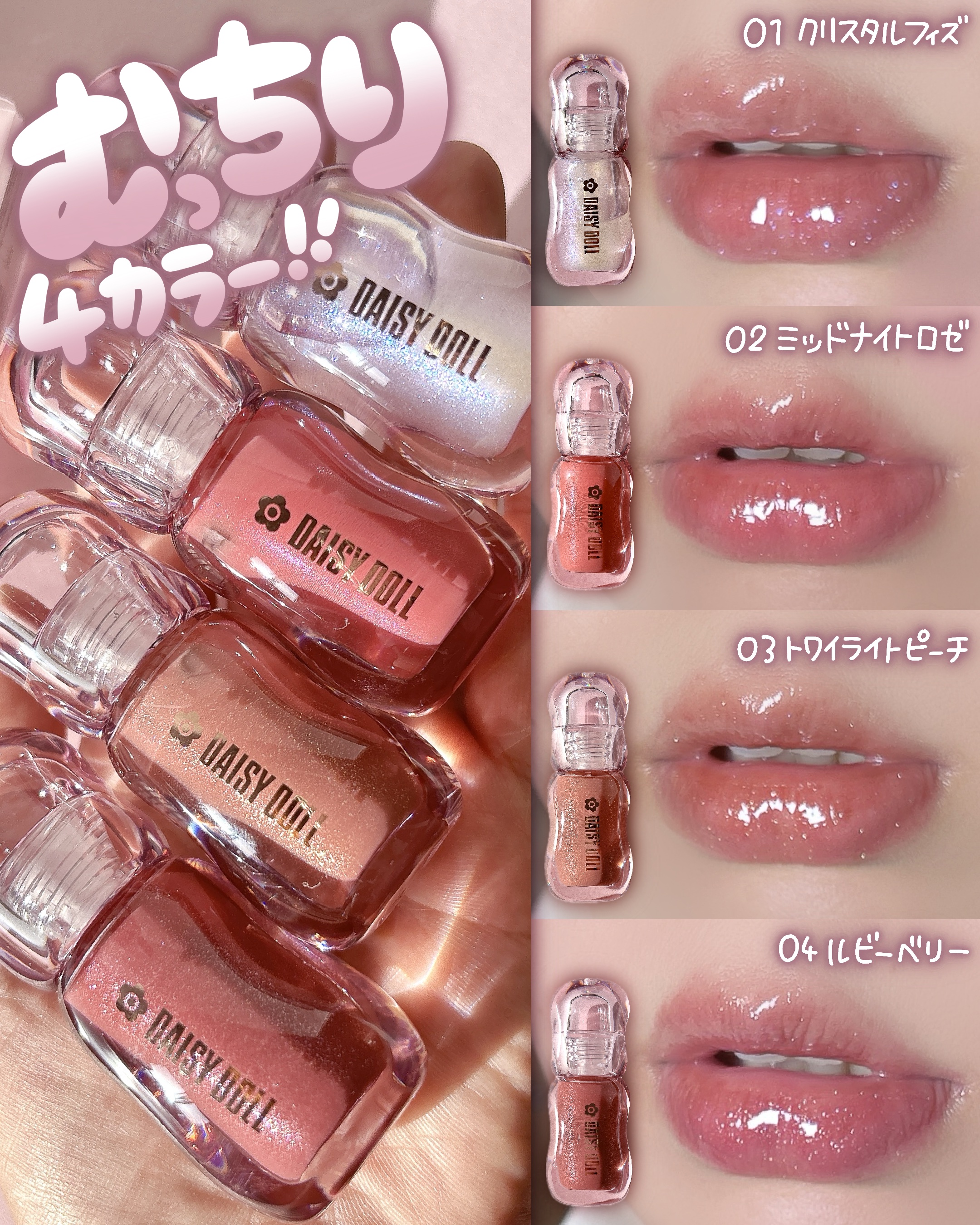 ジュエリー シロップ グロス/DAISY DOLL by MARY QUANT/リップグロスを使ったクチコミ（3枚目）